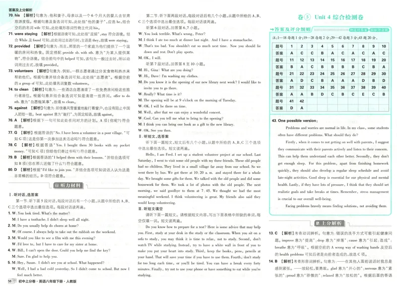 《2025《英语•上分卷》八下册(人教)上分解析_初中全科目同步习题+精品试卷(7-9年级)(1)_25秋初中英语《同步习题+精品试卷》_初中英语(人教版)试卷_初中英语7-9年级下册_8年级下册》第10页预览