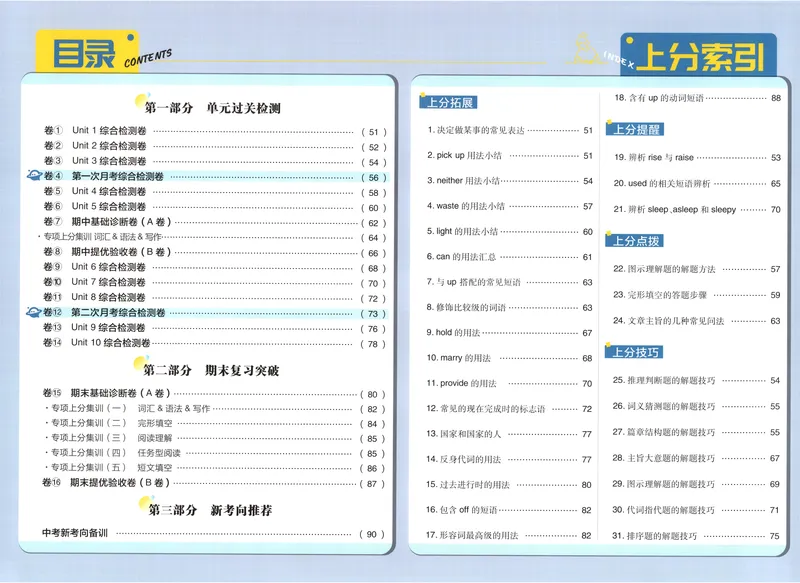 《2025《英语•上分卷》八下册(人教)上分解析_初中全科目同步习题+精品试卷(7-9年级)(1)_25秋初中英语《同步习题+精品试卷》_初中英语(人教版)试卷_初中英语7-9年级下册_8年级下册》第2页预览