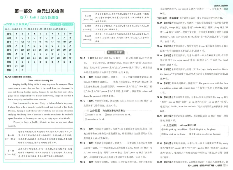 《2025《英语•上分卷》八下册(人教)上分解析_初中全科目同步习题+精品试卷(7-9年级)(1)_25秋初中英语《同步习题+精品试卷》_初中英语(人教版)试卷_初中英语7-9年级下册_8年级下册》第3页预览