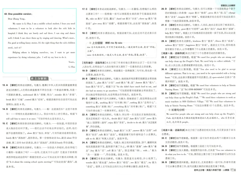 《2025《英语•上分卷》八下册(人教)上分解析_初中全科目同步习题+精品试卷(7-9年级)(1)_25秋初中英语《同步习题+精品试卷》_初中英语(人教版)试卷_初中英语7-9年级下册_8年级下册》第5页预览