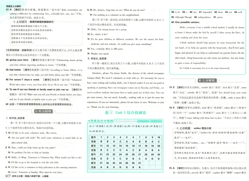 《2025《英语•上分卷》八下册(人教)上分解析_初中全科目同步习题+精品试卷(7-9年级)(1)_25秋初中英语《同步习题+精品试卷》_初中英语(人教版)试卷_初中英语7-9年级下册_8年级下册》第6页预览