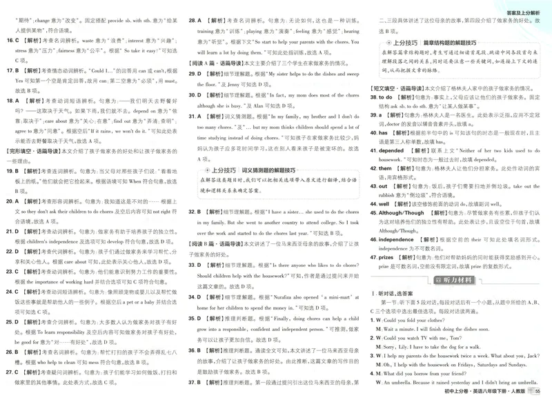 《2025《英语•上分卷》八下册(人教)上分解析_初中全科目同步习题+精品试卷(7-9年级)(1)_25秋初中英语《同步习题+精品试卷》_初中英语(人教版)试卷_初中英语7-9年级下册_8年级下册》第7页预览