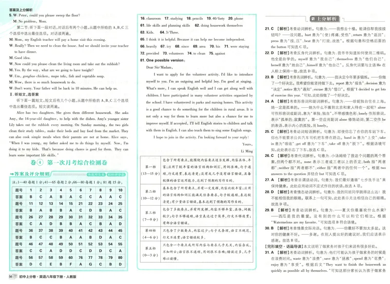 《2025《英语•上分卷》八下册(人教)上分解析_初中全科目同步习题+精品试卷(7-9年级)(1)_25秋初中英语《同步习题+精品试卷》_初中英语(人教版)试卷_初中英语7-9年级下册_8年级下册》第8页预览