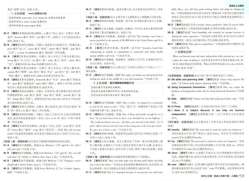 《2025《英语•上分卷》八下册(人教)上分解析_初中全科目同步习题+精品试卷(7-9年级)(1)_25秋初中英语《同步习题+精品试卷》_初中英语(人教版)试卷_初中英语7-9年级下册_8年级下册》第9页预览