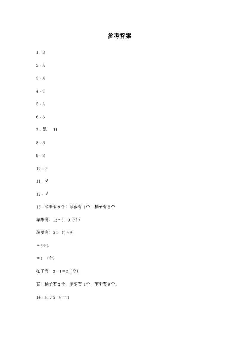 《分层训练5.1数学广角——鸽巢问题六年级下册数学同步练习人教版（含答案）_小学1-6年级全科全套_1-6年级全科下册_六年级_数学_数学六下人教版》第3页预览