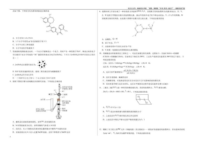 《化学（湖北卷）（考试版A3）_05-化学-高考总复习_二轮复习_2025年_2025年高考化学第二次模拟卷26套_化学（湖北卷）》第2页预览