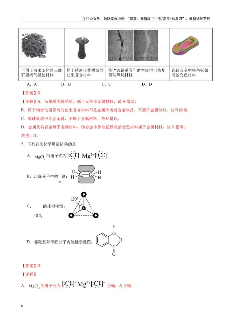 《信息必刷卷04（海南专用）（教师版）_05-化学-高考总复习_专项复习_2025年_2025年高考考前必刷题（多地区）化学_2025年高考化学考前必刷卷（海南专用）5套》第2页预览