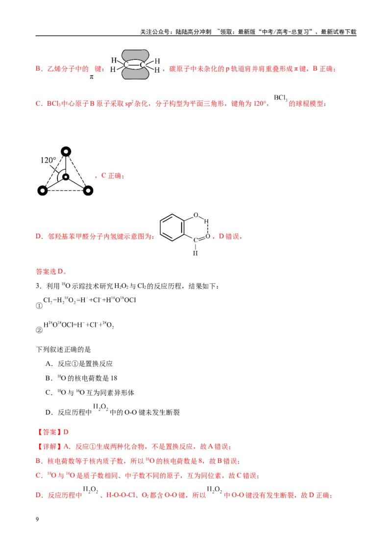 《信息必刷卷04（海南专用）（教师版）_05-化学-高考总复习_专项复习_2025年_2025年高考考前必刷题（多地区）化学_2025年高考化学考前必刷卷（海南专用）5套》第3页预览