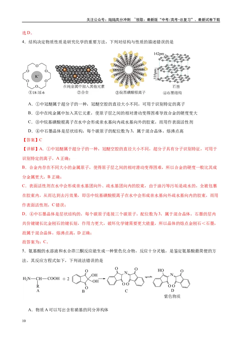 《信息必刷卷04（海南专用）（教师版）_05-化学-高考总复习_专项复习_2025年_2025年高考考前必刷题（多地区）化学_2025年高考化学考前必刷卷（海南专用）5套》第4页预览
