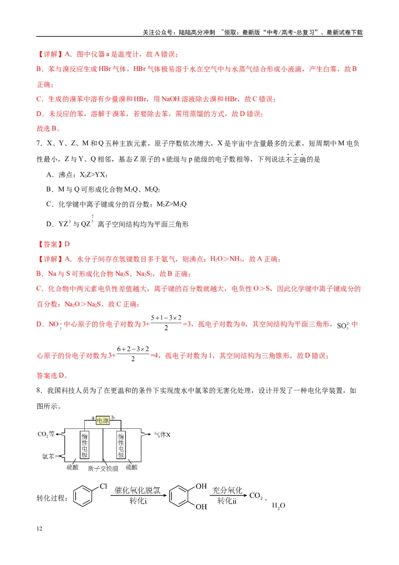 《信息必刷卷04（海南专用）（教师版）_05-化学-高考总复习_专项复习_2025年_2025年高考考前必刷题（多地区）化学_2025年高考化学考前必刷卷（海南专用）5套》第6页预览