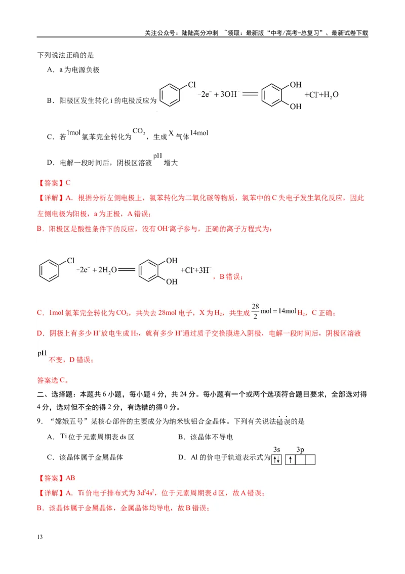 《信息必刷卷04（海南专用）（教师版）_05-化学-高考总复习_专项复习_2025年_2025年高考考前必刷题（多地区）化学_2025年高考化学考前必刷卷（海南专用）5套》第7页预览