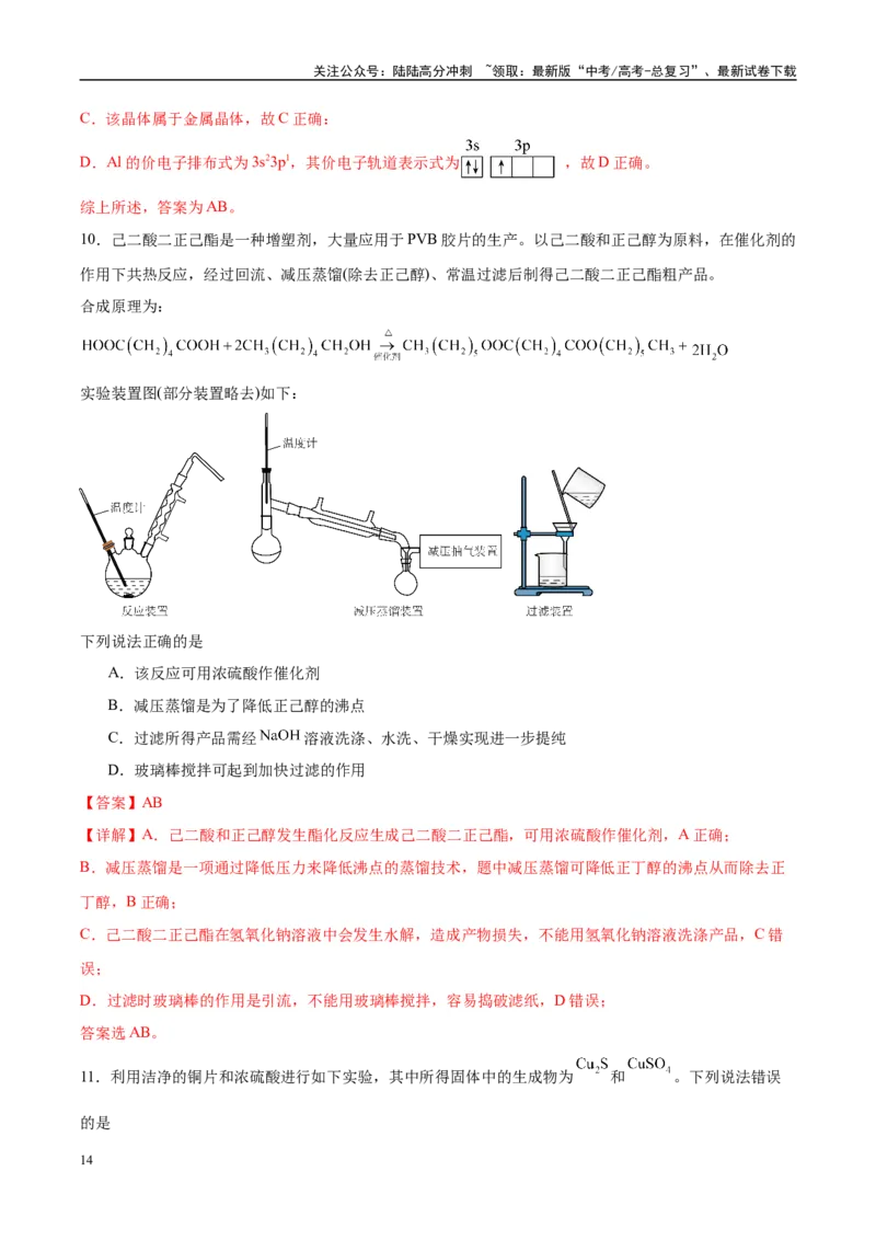 《信息必刷卷04（海南专用）（教师版）_05-化学-高考总复习_专项复习_2025年_2025年高考考前必刷题（多地区）化学_2025年高考化学考前必刷卷（海南专用）5套》第8页预览