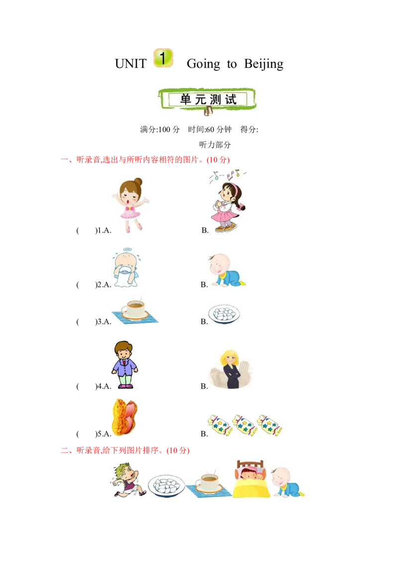 《冀教版五下Unit1单元测试卷（1）_小学1-6年级全科全套_1-6年级全科下册_五年级_五年级下英语_英语五下冀教版》第1页预览