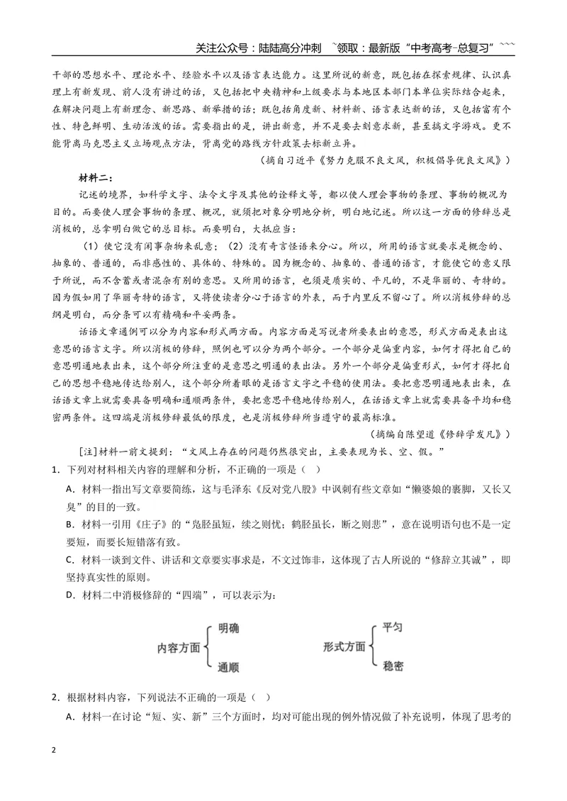 《专题01非连续性文本阅读（全国通用）（学生版）_专项复习_2026年-语文专项复习_2025年高考真题和模拟题语文分类汇编（全国通用）-G70》第2页预览