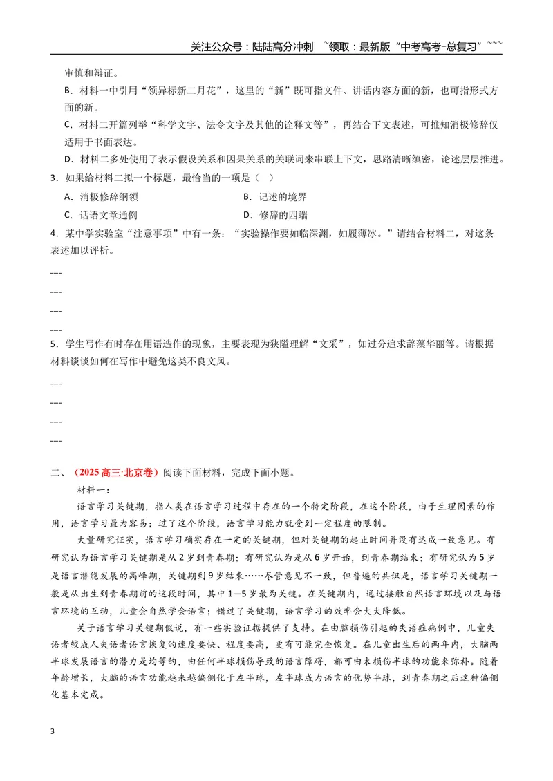 《专题01非连续性文本阅读（全国通用）（学生版）_专项复习_2026年-语文专项复习_2025年高考真题和模拟题语文分类汇编（全国通用）-G70》第3页预览