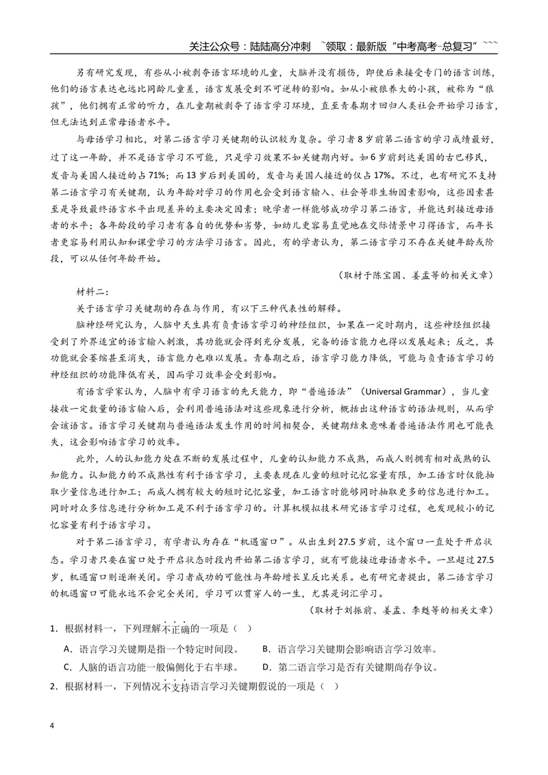 《专题01非连续性文本阅读（全国通用）（学生版）_专项复习_2026年-语文专项复习_2025年高考真题和模拟题语文分类汇编（全国通用）-G70》第4页预览