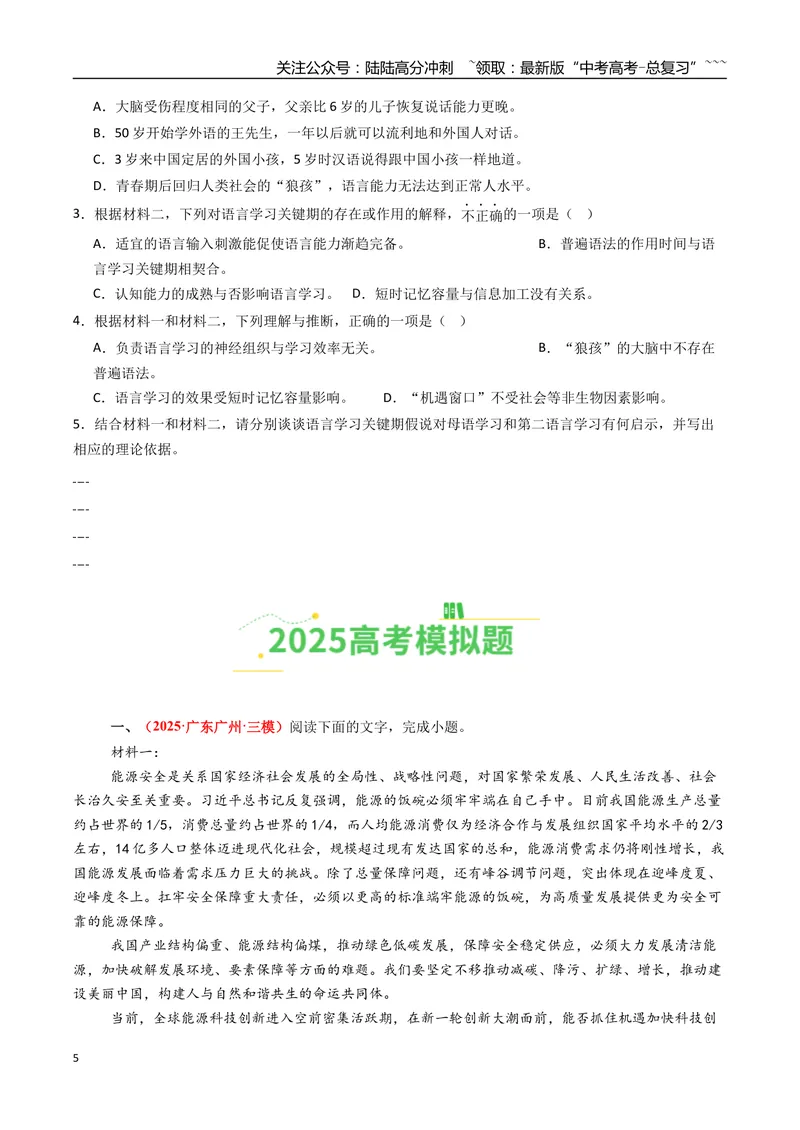 《专题01非连续性文本阅读（全国通用）（学生版）_专项复习_2026年-语文专项复习_2025年高考真题和模拟题语文分类汇编（全国通用）-G70》第5页预览