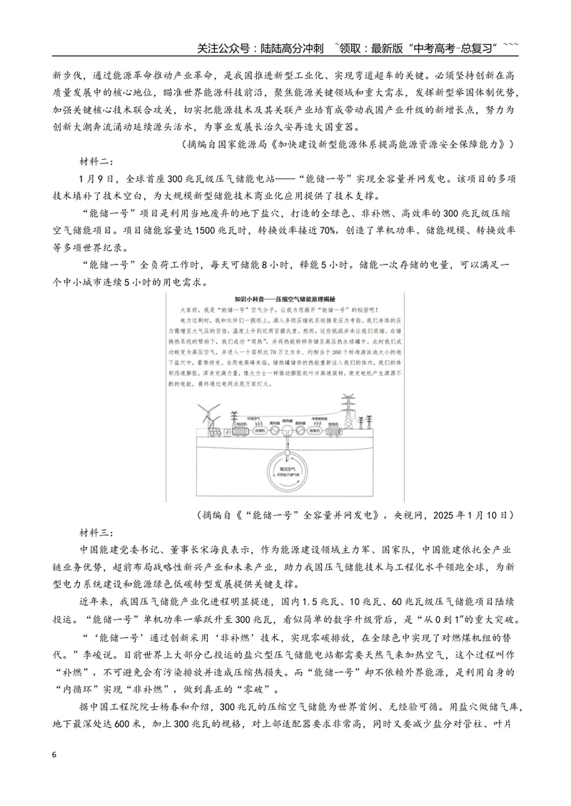《专题01非连续性文本阅读（全国通用）（学生版）_专项复习_2026年-语文专项复习_2025年高考真题和模拟题语文分类汇编（全国通用）-G70》第6页预览