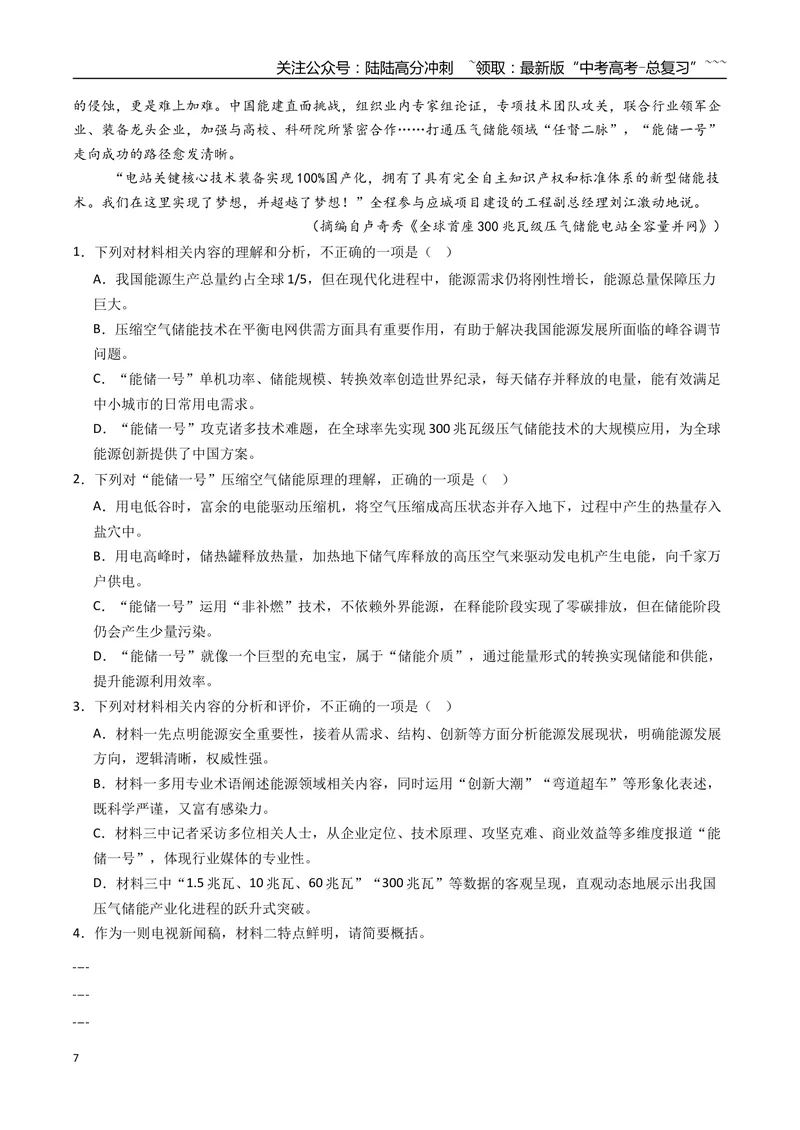 《专题01非连续性文本阅读（全国通用）（学生版）_专项复习_2026年-语文专项复习_2025年高考真题和模拟题语文分类汇编（全国通用）-G70》第7页预览