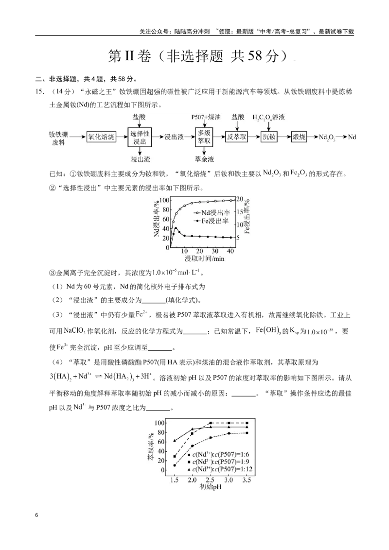 《化学（重庆卷）（考试版A4）_05-化学-高考总复习_一轮复习_2025年_2025年高考化学第一次模拟卷23套》第6页预览