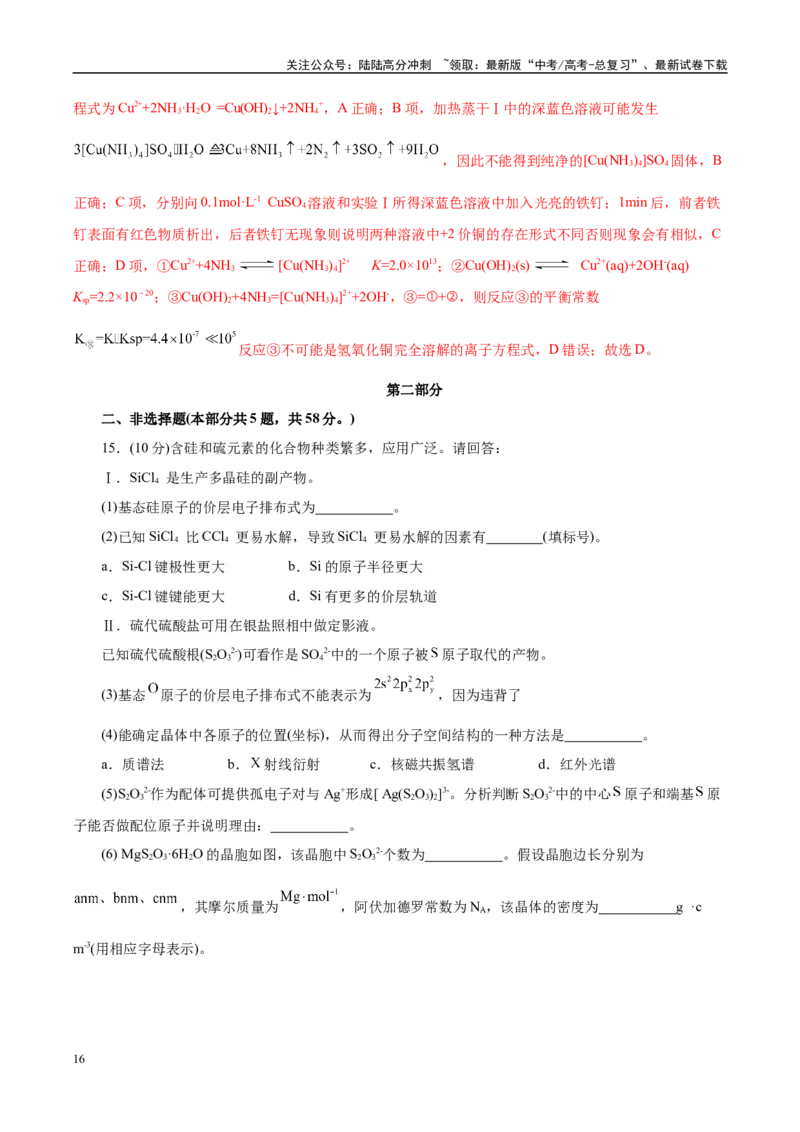 《信息必刷卷02（北京专用）（教师版）_05-化学-高考总复习_专项复习_2025年_2025年高考考前必刷题（多地区）化学_2025年高考化学考前必刷卷（北京专用）5套》第10页预览