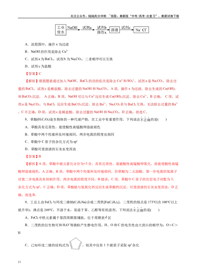 《信息必刷卷02（北京专用）（教师版）_05-化学-高考总复习_专项复习_2025年_2025年高考考前必刷题（多地区）化学_2025年高考化学考前必刷卷（北京专用）5套》第5页预览
