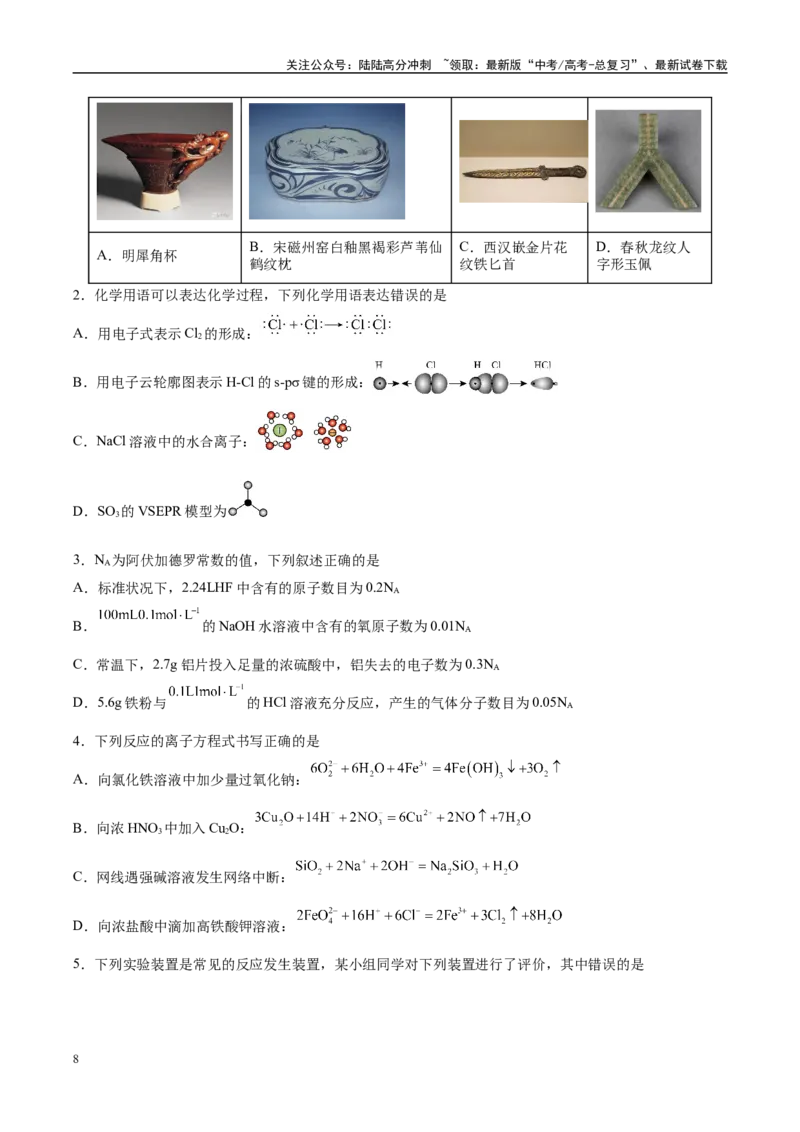 《信息必刷卷05（河北专用）（考试版）_05-化学-高考总复习_专项复习_2025年_2025年高考考前必刷题（多地区）化学_2025年高考化学考前必刷卷（河北专用）5套》第2页预览