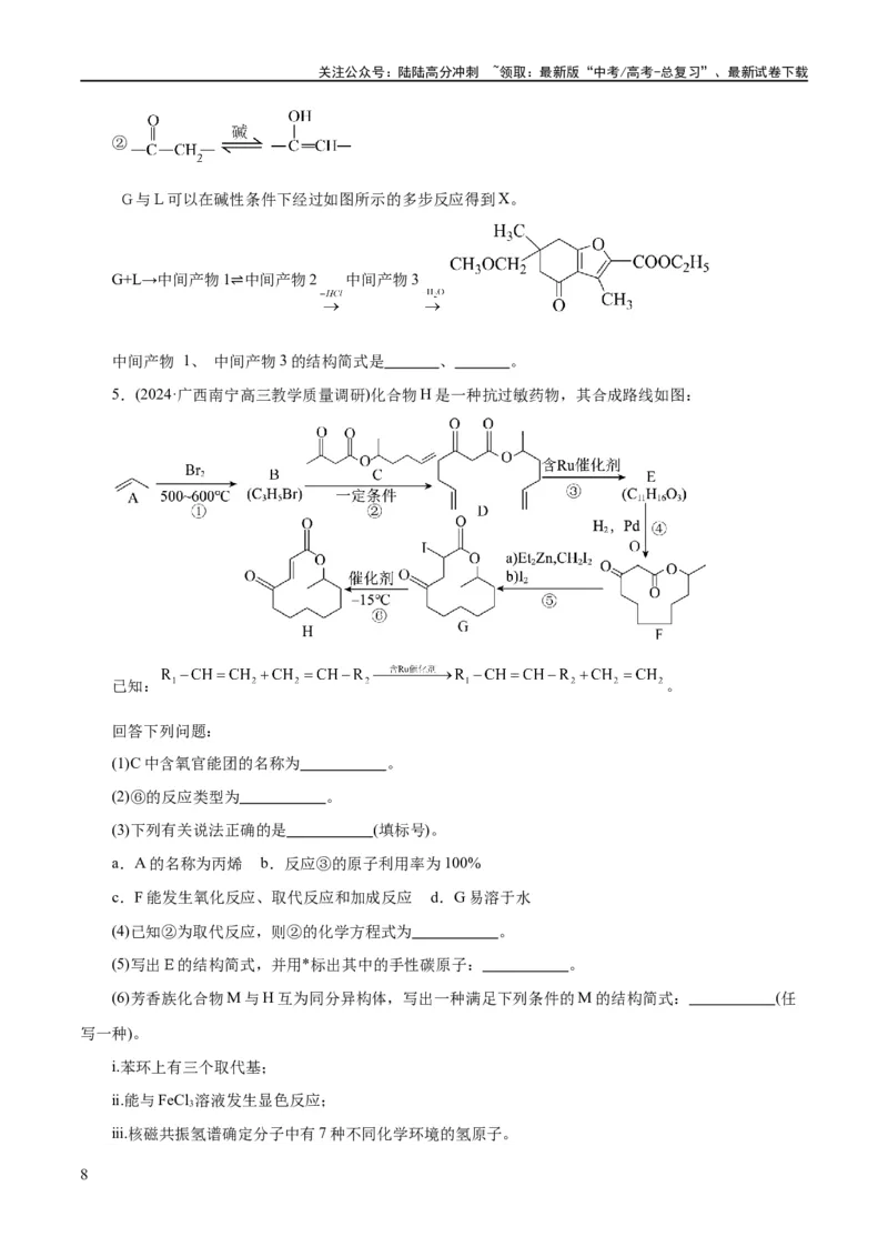 《专题14有机合成与推断(题型突破)(练习)(原卷版)_05-化学-高考总复习_二轮复习_2024年_2024年高考化学二轮复习讲练测（新教材新高考）_配套练习（原卷版+解析版）》第8页预览