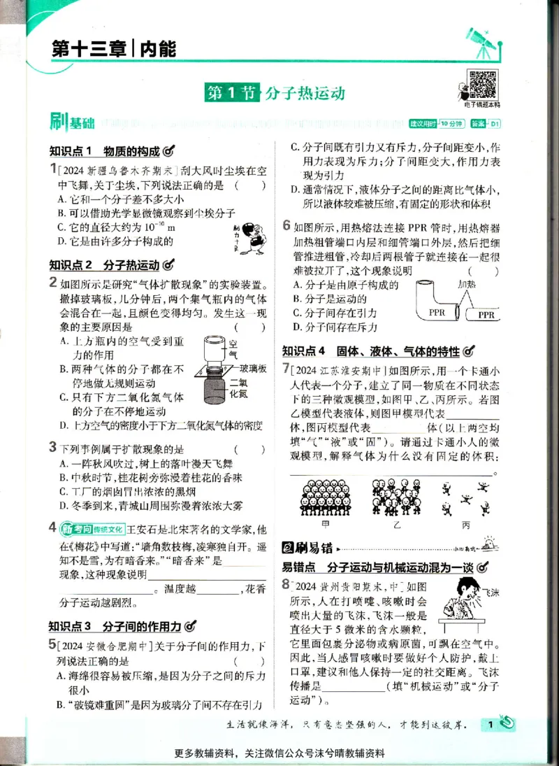 《初中必刷题人教版物理九年级上册_2、2025初中必刷题合集_初中必刷题23+24+25上册_25初中必刷_可信网络等多个文件_2025初中必刷题_物理九年级上册（人教版）》第10页预览