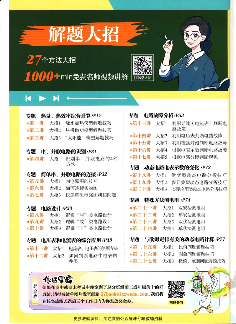 《初中必刷题人教版物理九年级上册_2、2025初中必刷题合集_初中必刷题23+24+25上册_25初中必刷_可信网络等多个文件_2025初中必刷题_物理九年级上册（人教版）》第2页预览