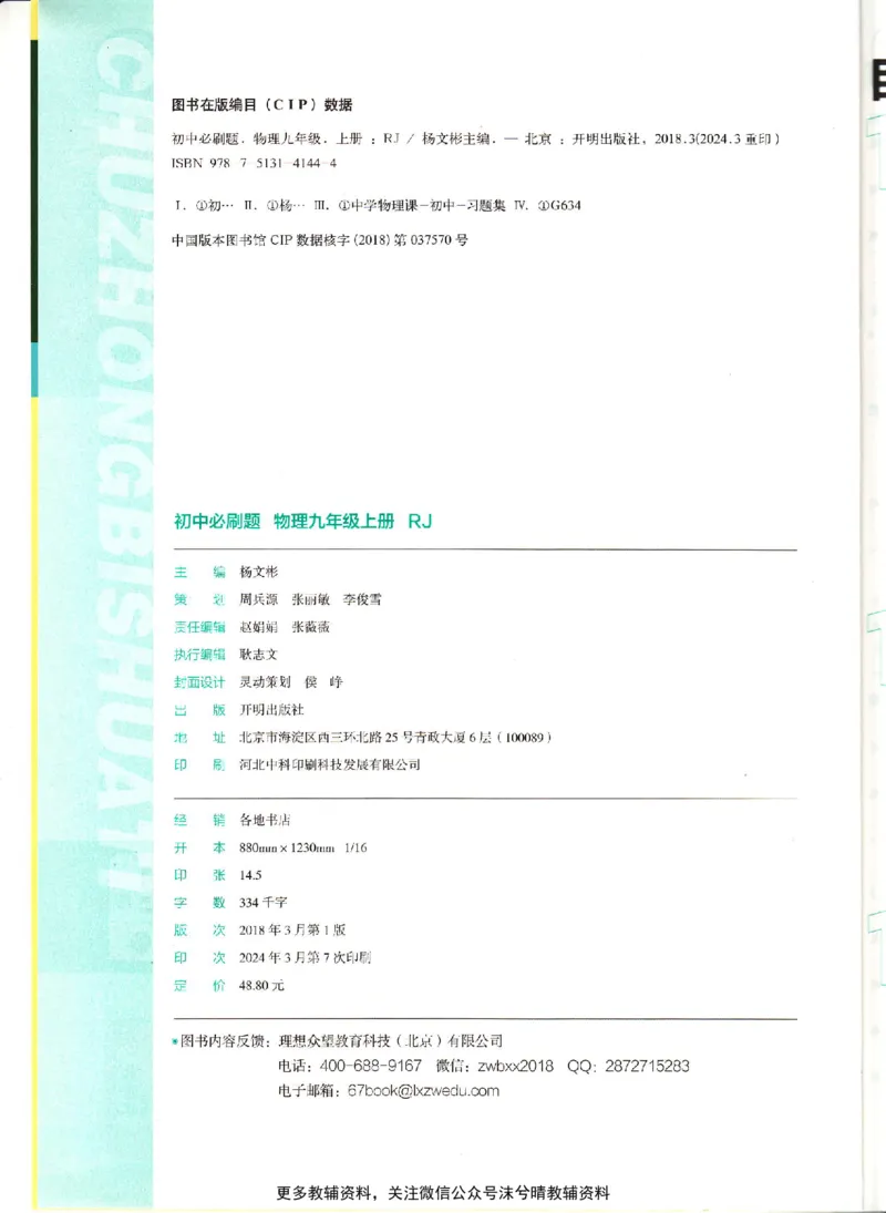 《初中必刷题人教版物理九年级上册_2、2025初中必刷题合集_初中必刷题23+24+25上册_25初中必刷_可信网络等多个文件_2025初中必刷题_物理九年级上册（人教版）》第4页预览