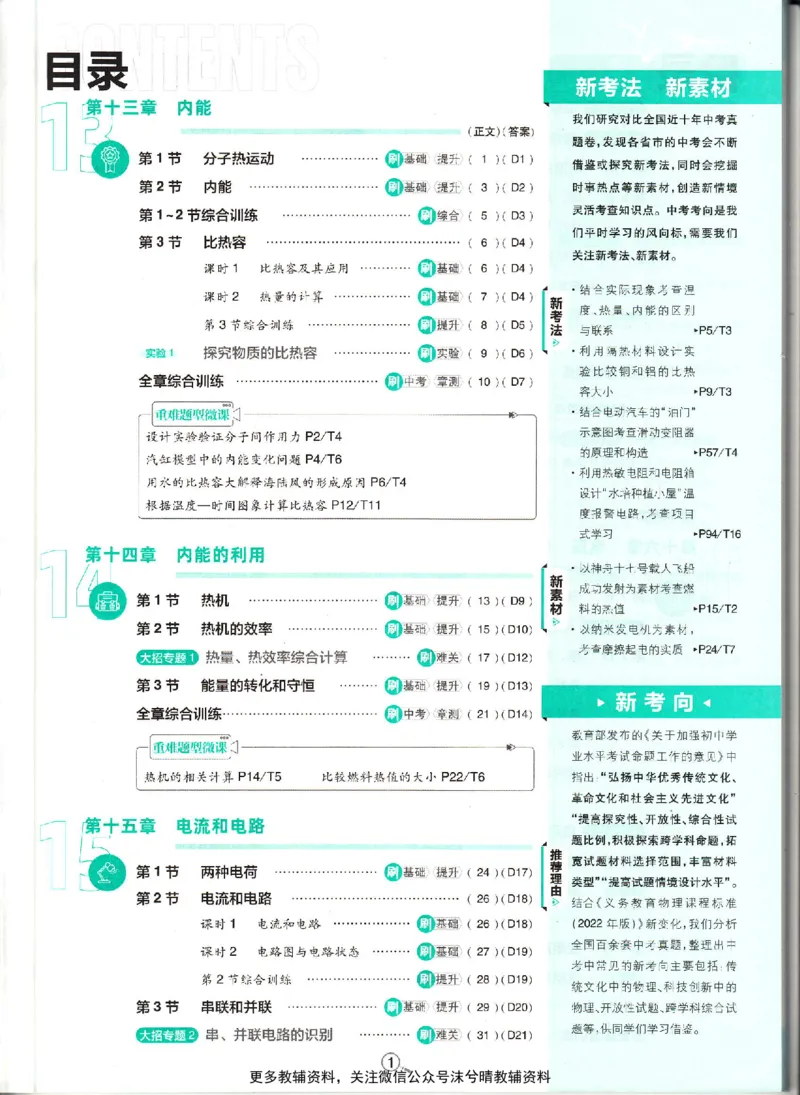 《初中必刷题人教版物理九年级上册_2、2025初中必刷题合集_初中必刷题23+24+25上册_25初中必刷_可信网络等多个文件_2025初中必刷题_物理九年级上册（人教版）》第5页预览