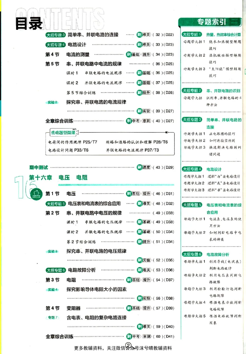 《初中必刷题人教版物理九年级上册_2、2025初中必刷题合集_初中必刷题23+24+25上册_25初中必刷_可信网络等多个文件_2025初中必刷题_物理九年级上册（人教版）》第6页预览