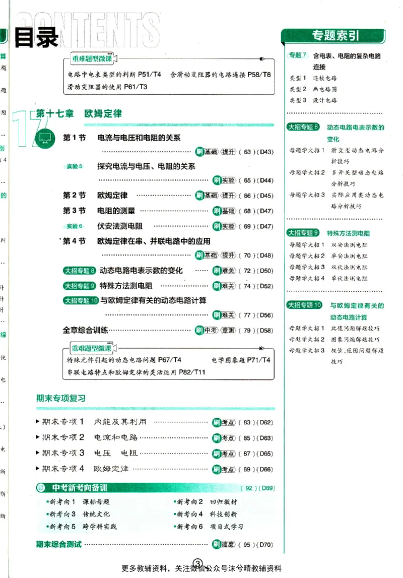 《初中必刷题人教版物理九年级上册_2、2025初中必刷题合集_初中必刷题23+24+25上册_25初中必刷_可信网络等多个文件_2025初中必刷题_物理九年级上册（人教版）》第7页预览