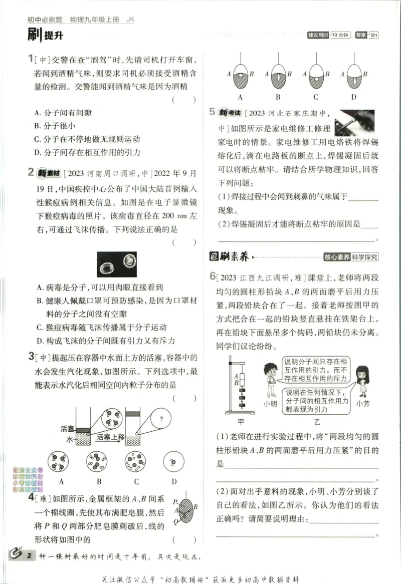 《初中必刷题九年级上册物理教科版_2、2025初中必刷题合集_初中必刷题23+24+25上册_2024版（部分上册）》第10页预览