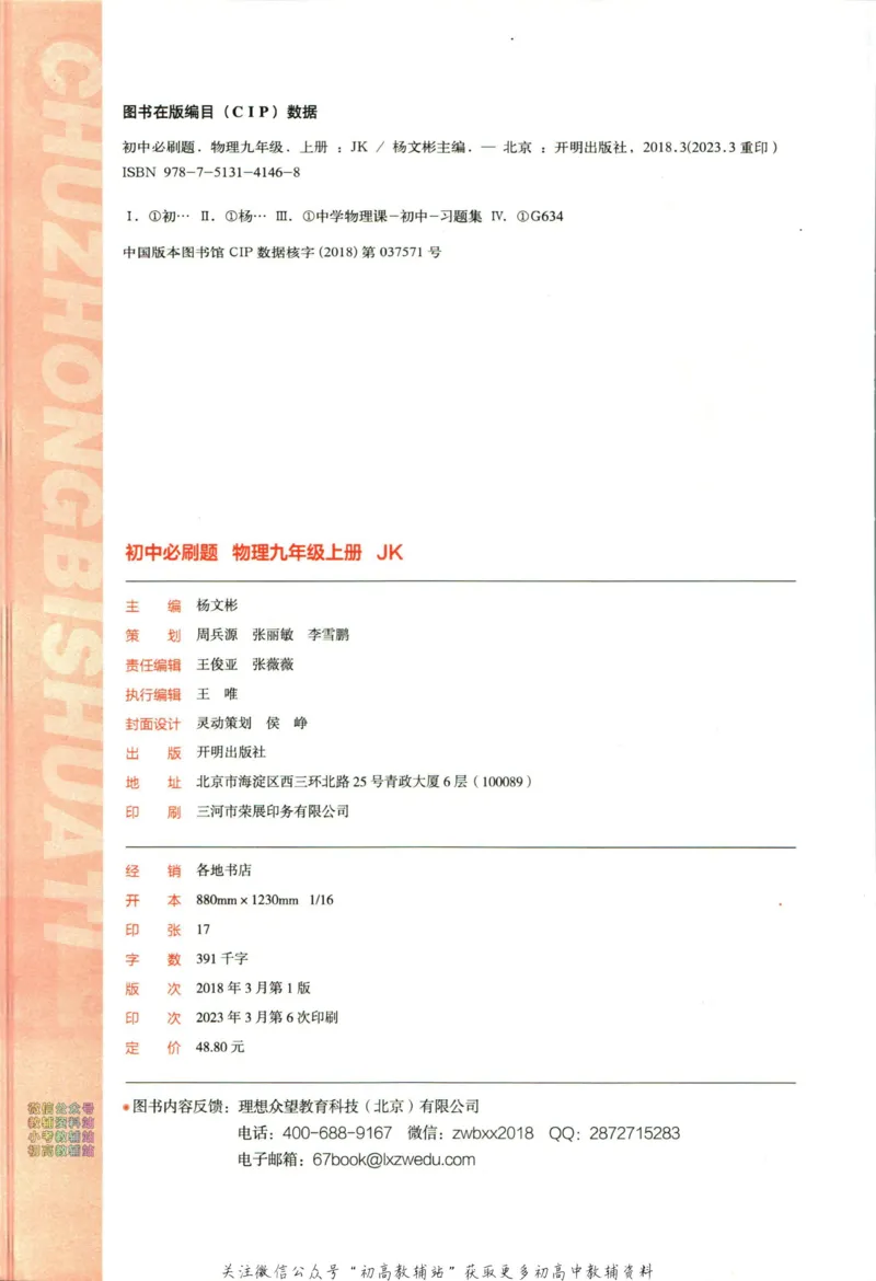 《初中必刷题九年级上册物理教科版_2、2025初中必刷题合集_初中必刷题23+24+25上册_2024版（部分上册）》第4页预览