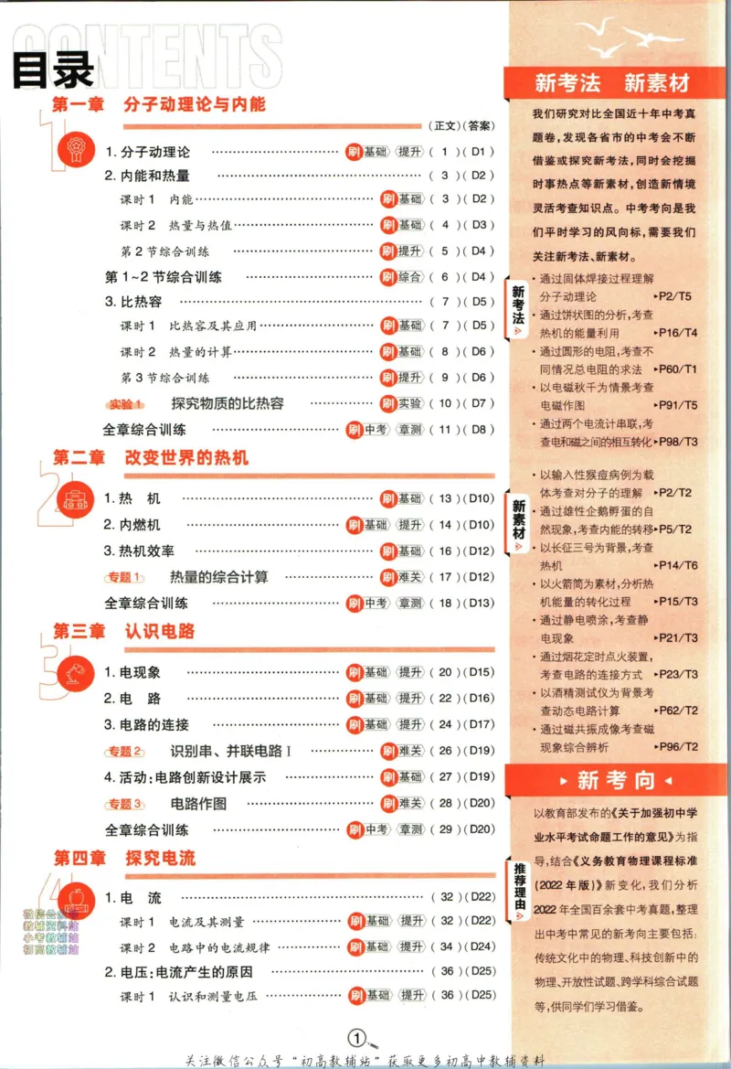 《初中必刷题九年级上册物理教科版_2、2025初中必刷题合集_初中必刷题23+24+25上册_2024版（部分上册）》第5页预览