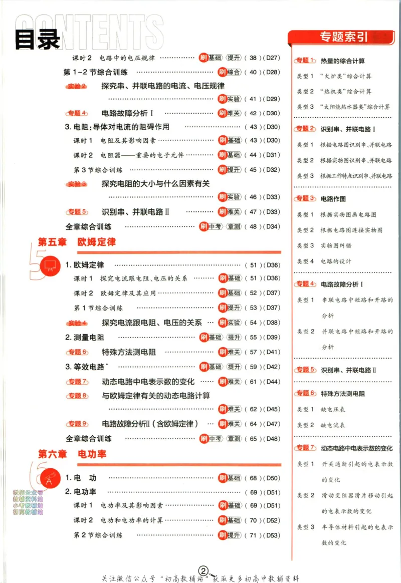 《初中必刷题九年级上册物理教科版_2、2025初中必刷题合集_初中必刷题23+24+25上册_2024版（部分上册）》第6页预览
