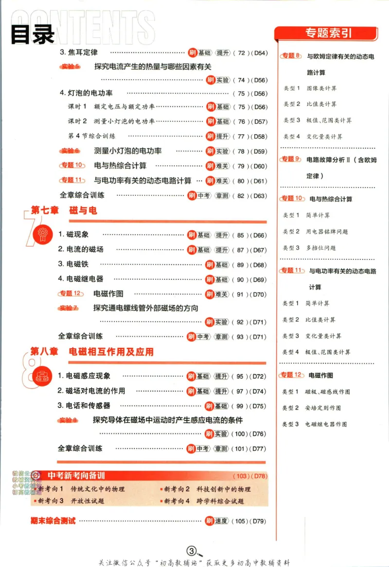 《初中必刷题九年级上册物理教科版_2、2025初中必刷题合集_初中必刷题23+24+25上册_2024版（部分上册）》第7页预览