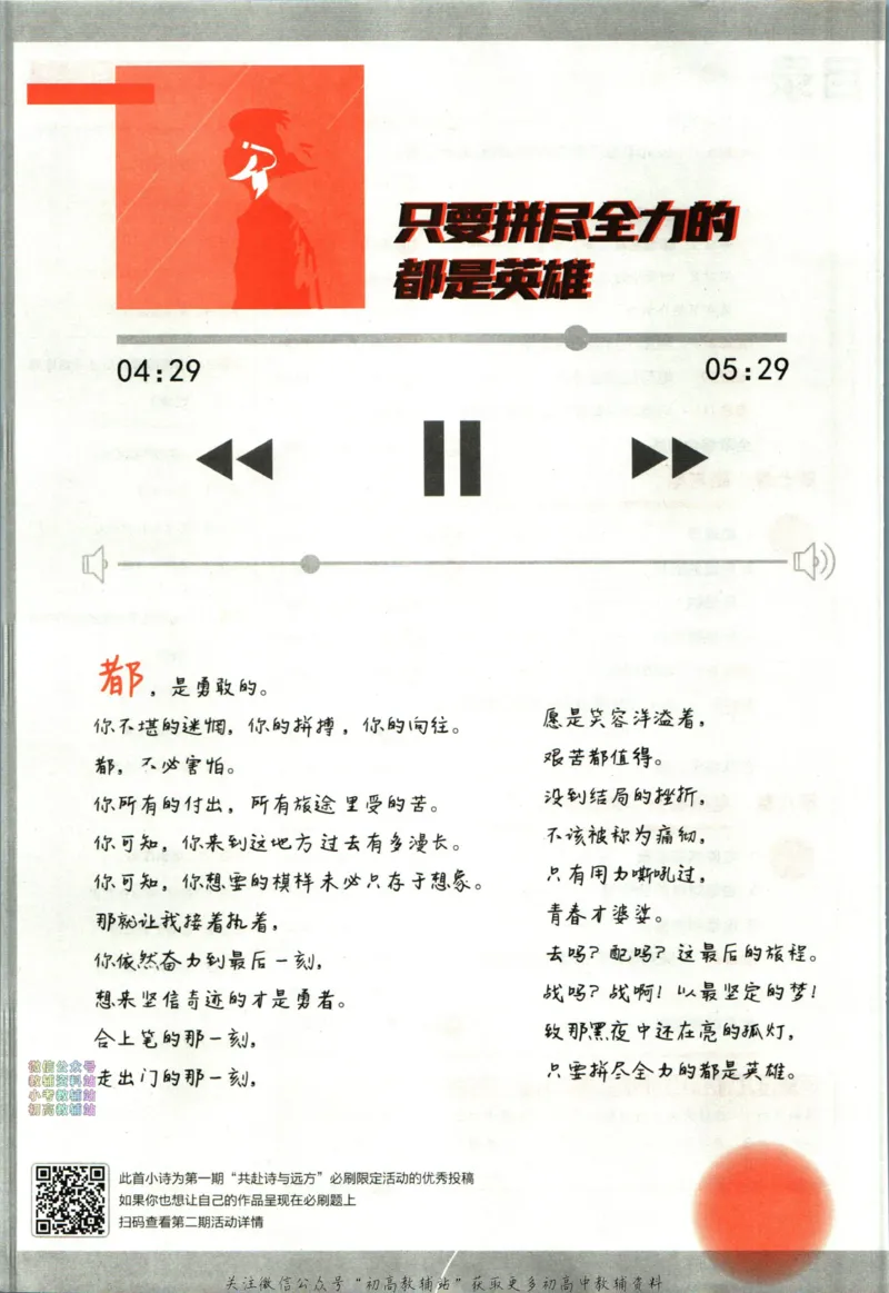 《初中必刷题九年级上册物理教科版_2、2025初中必刷题合集_初中必刷题23+24+25上册_2024版（部分上册）》第8页预览
