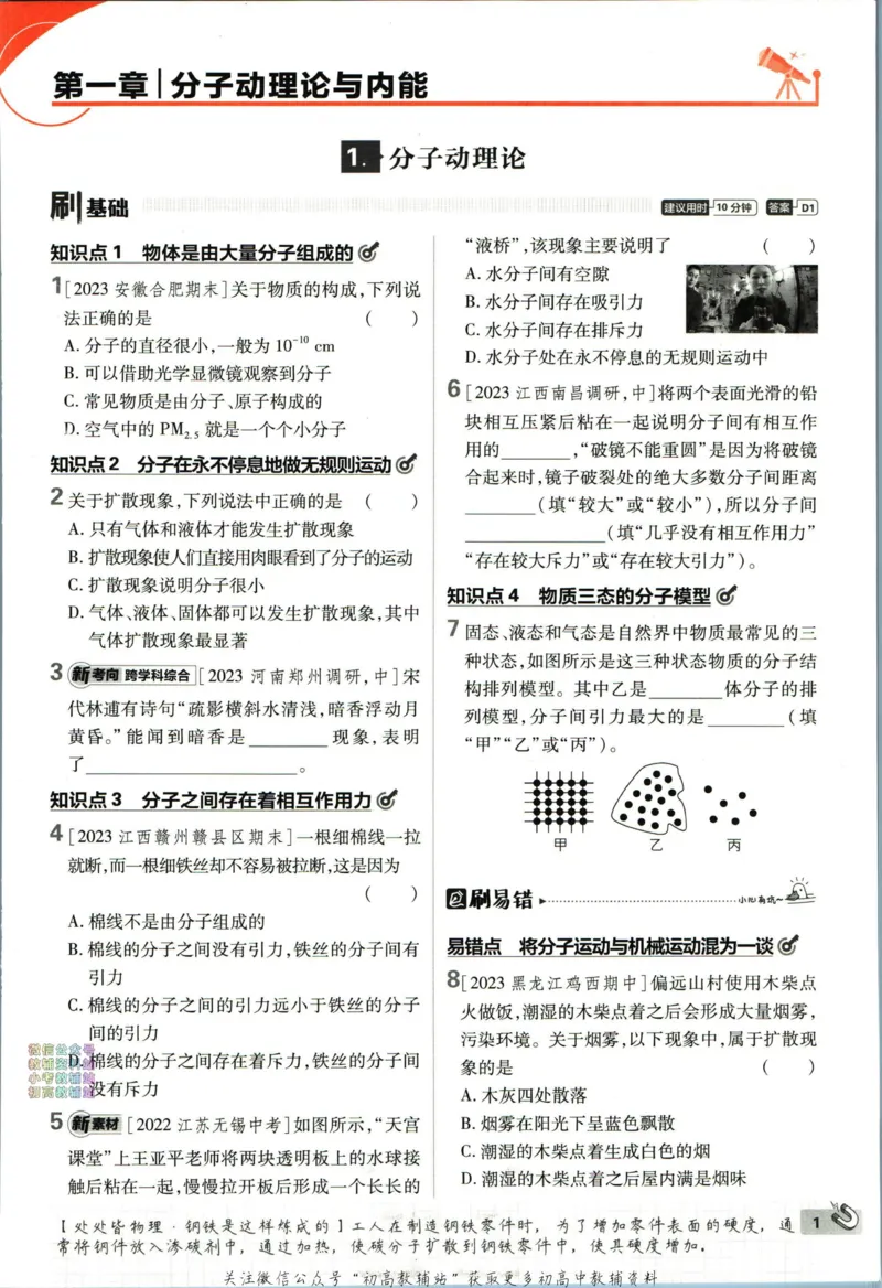 《初中必刷题九年级上册物理教科版_2、2025初中必刷题合集_初中必刷题23+24+25上册_2024版（部分上册）》第9页预览