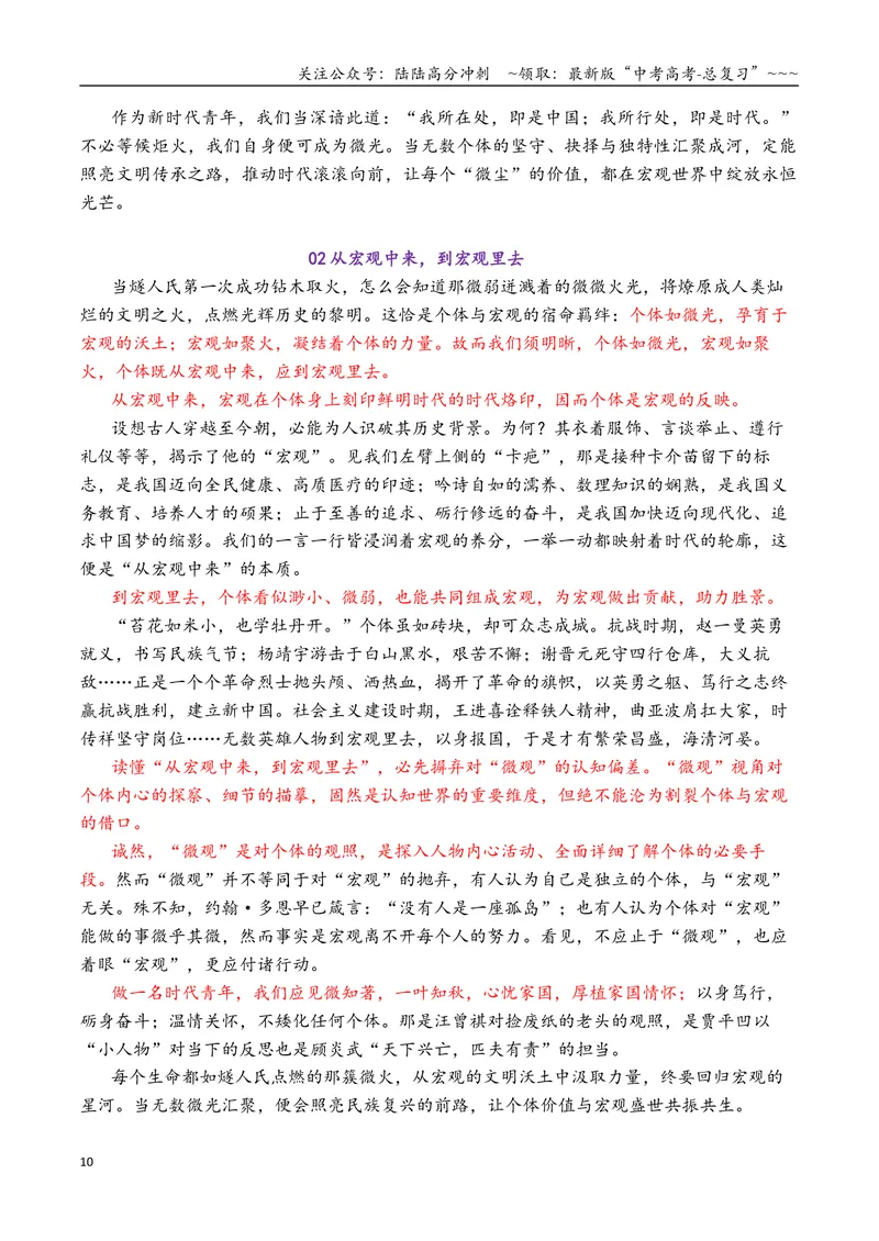 《专题052026届高三各地联考12月名言警句（言论）型作文汇编_专项复习_2026年-语文专项复习_2026年高考语文各市模考卷作文分类汇编导写-G380_资料》第10页预览