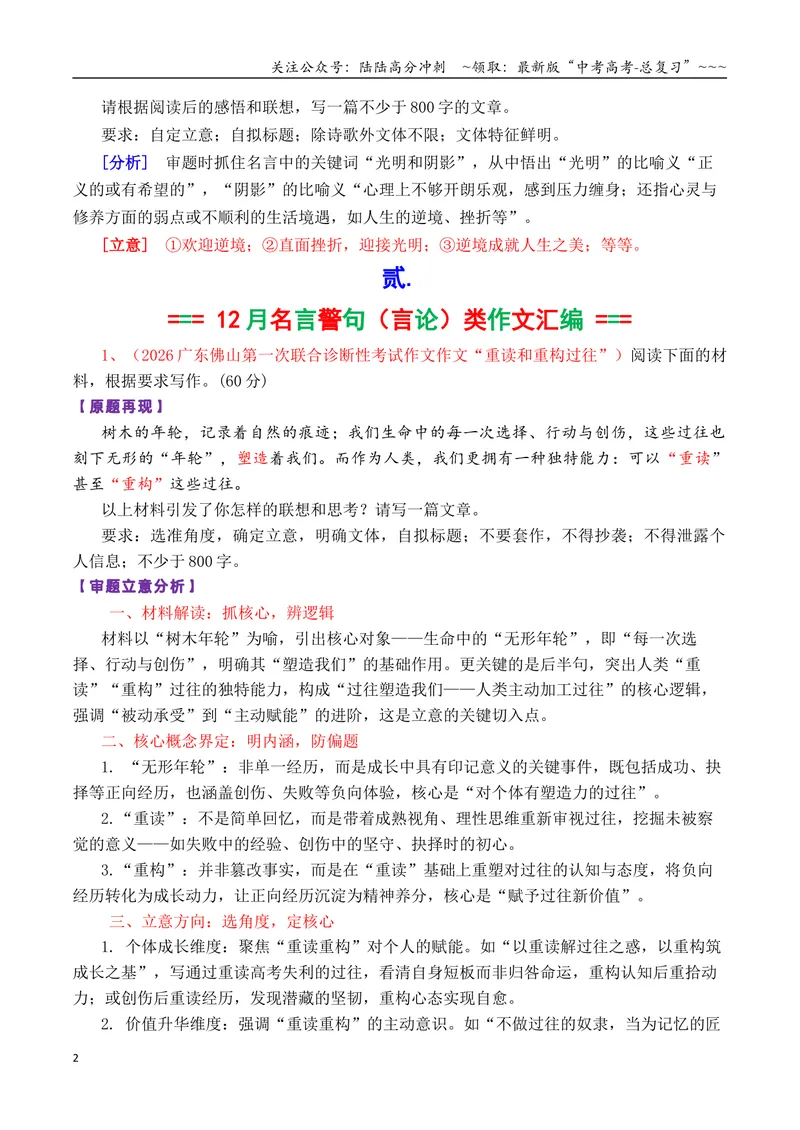 《专题052026届高三各地联考12月名言警句（言论）型作文汇编_专项复习_2026年-语文专项复习_2026年高考语文各市模考卷作文分类汇编导写-G380_资料》第2页预览