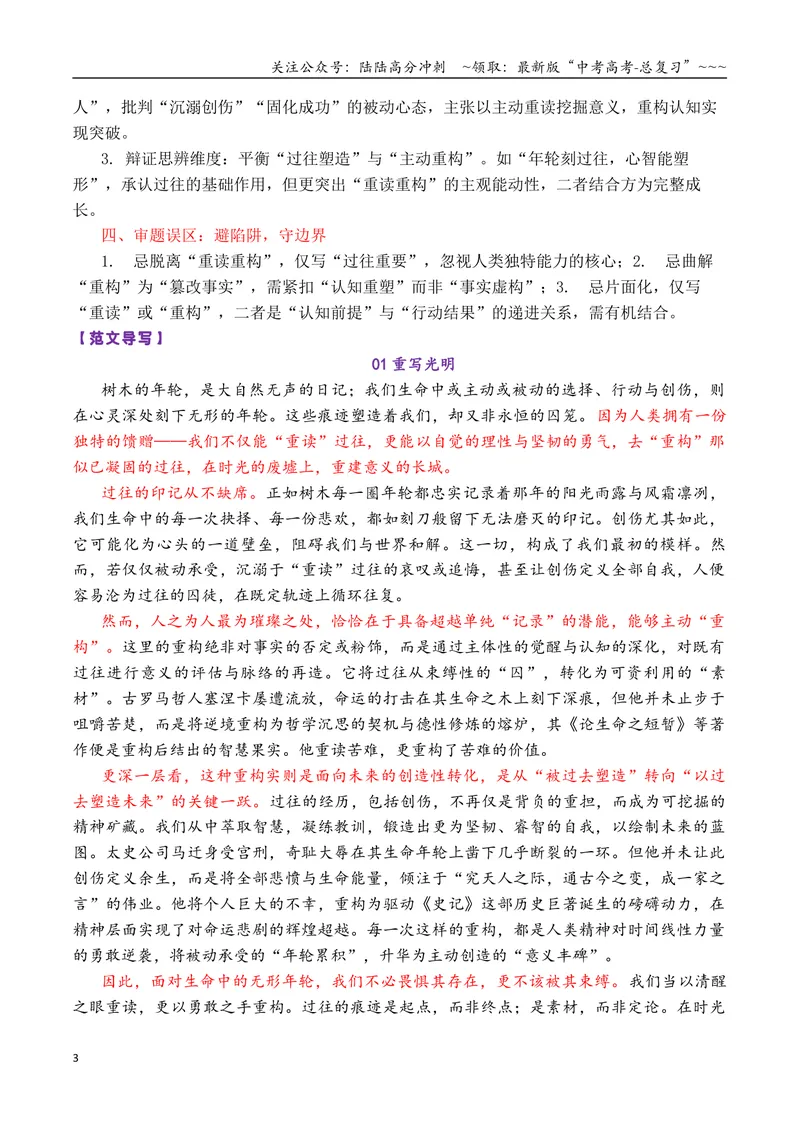 《专题052026届高三各地联考12月名言警句（言论）型作文汇编_专项复习_2026年-语文专项复习_2026年高考语文各市模考卷作文分类汇编导写-G380_资料》第3页预览