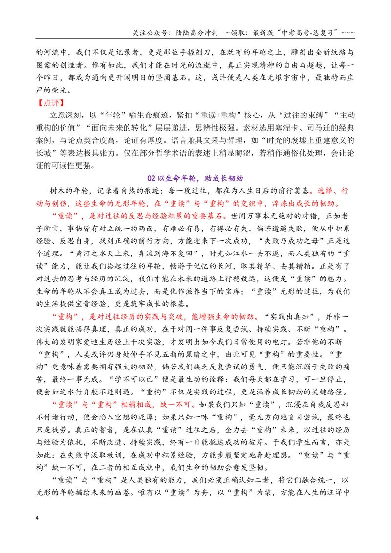 《专题052026届高三各地联考12月名言警句（言论）型作文汇编_专项复习_2026年-语文专项复习_2026年高考语文各市模考卷作文分类汇编导写-G380_资料》第4页预览