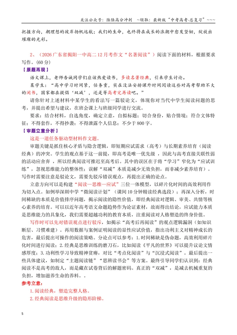 《专题052026届高三各地联考12月名言警句（言论）型作文汇编_专项复习_2026年-语文专项复习_2026年高考语文各市模考卷作文分类汇编导写-G380_资料》第5页预览