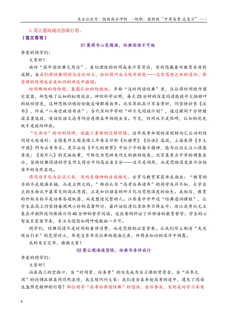 《专题052026届高三各地联考12月名言警句（言论）型作文汇编_专项复习_2026年-语文专项复习_2026年高考语文各市模考卷作文分类汇编导写-G380_资料》第6页预览
