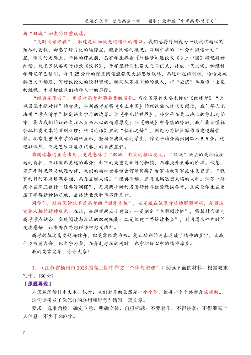 《专题052026届高三各地联考12月名言警句（言论）型作文汇编_专项复习_2026年-语文专项复习_2026年高考语文各市模考卷作文分类汇编导写-G380_资料》第7页预览