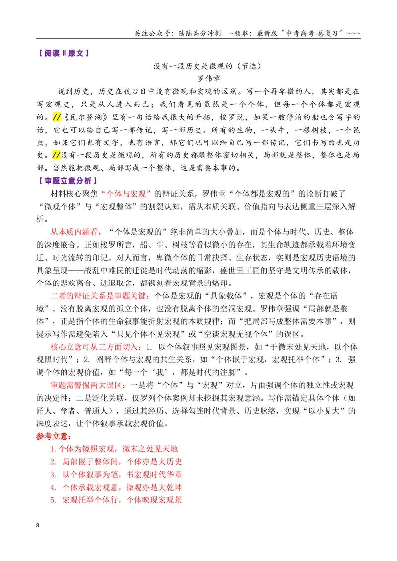《专题052026届高三各地联考12月名言警句（言论）型作文汇编_专项复习_2026年-语文专项复习_2026年高考语文各市模考卷作文分类汇编导写-G380_资料》第8页预览