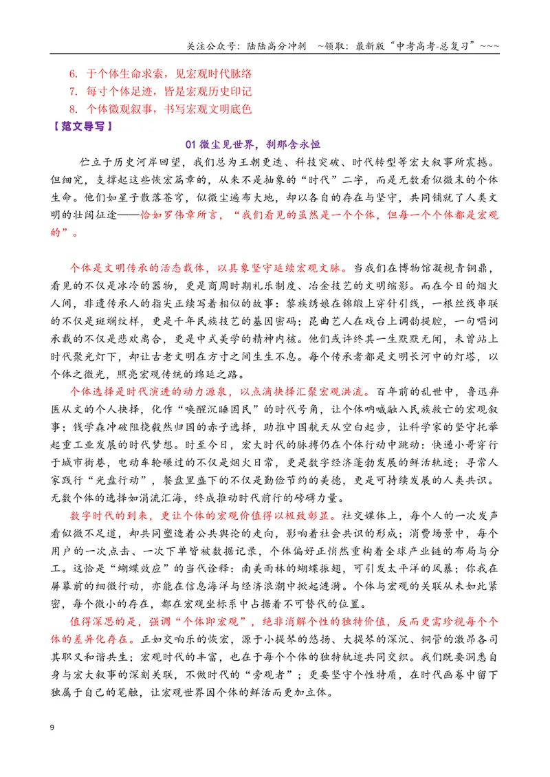 《专题052026届高三各地联考12月名言警句（言论）型作文汇编_专项复习_2026年-语文专项复习_2026年高考语文各市模考卷作文分类汇编导写-G380_资料》第9页预览